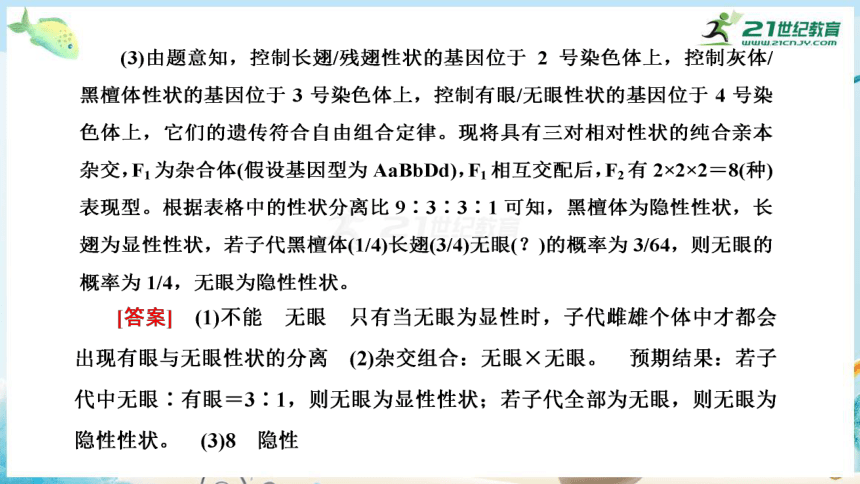 高三生物三轮复习专项突破5  基因定位类试题类型及其解题技巧(共41张PPT）