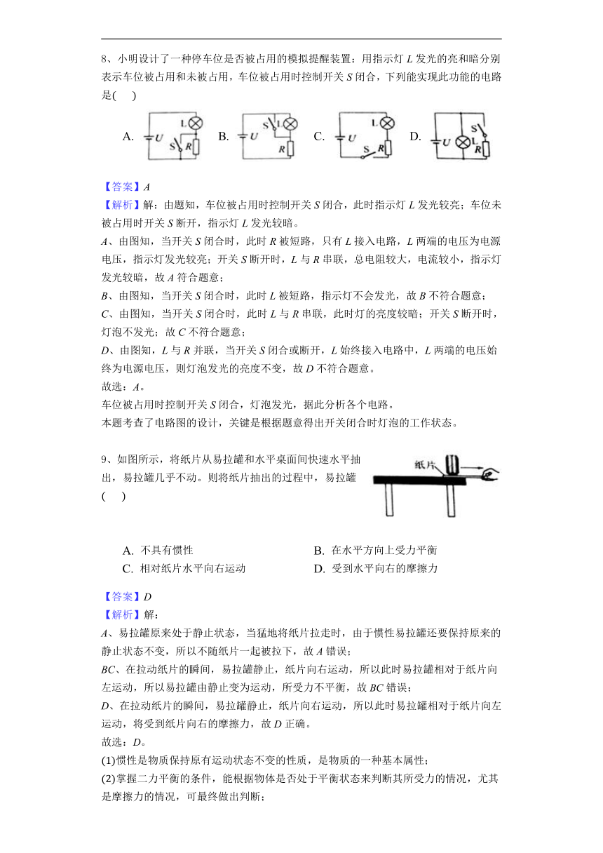 江苏省镇江市2018年中考物理试题（word版，含解析）