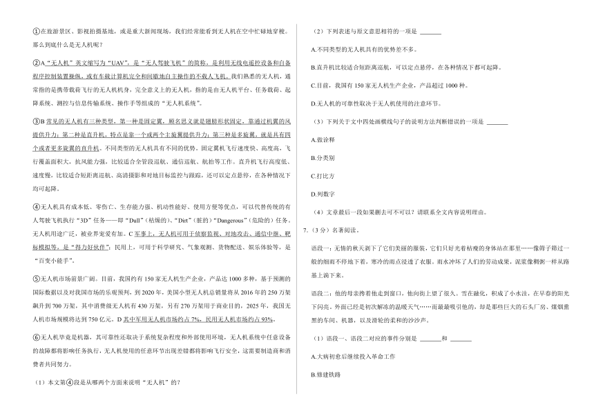 吉林省长春市榆树市期末联考2022-2023学年八年级下学期期末语文试题（含答案）