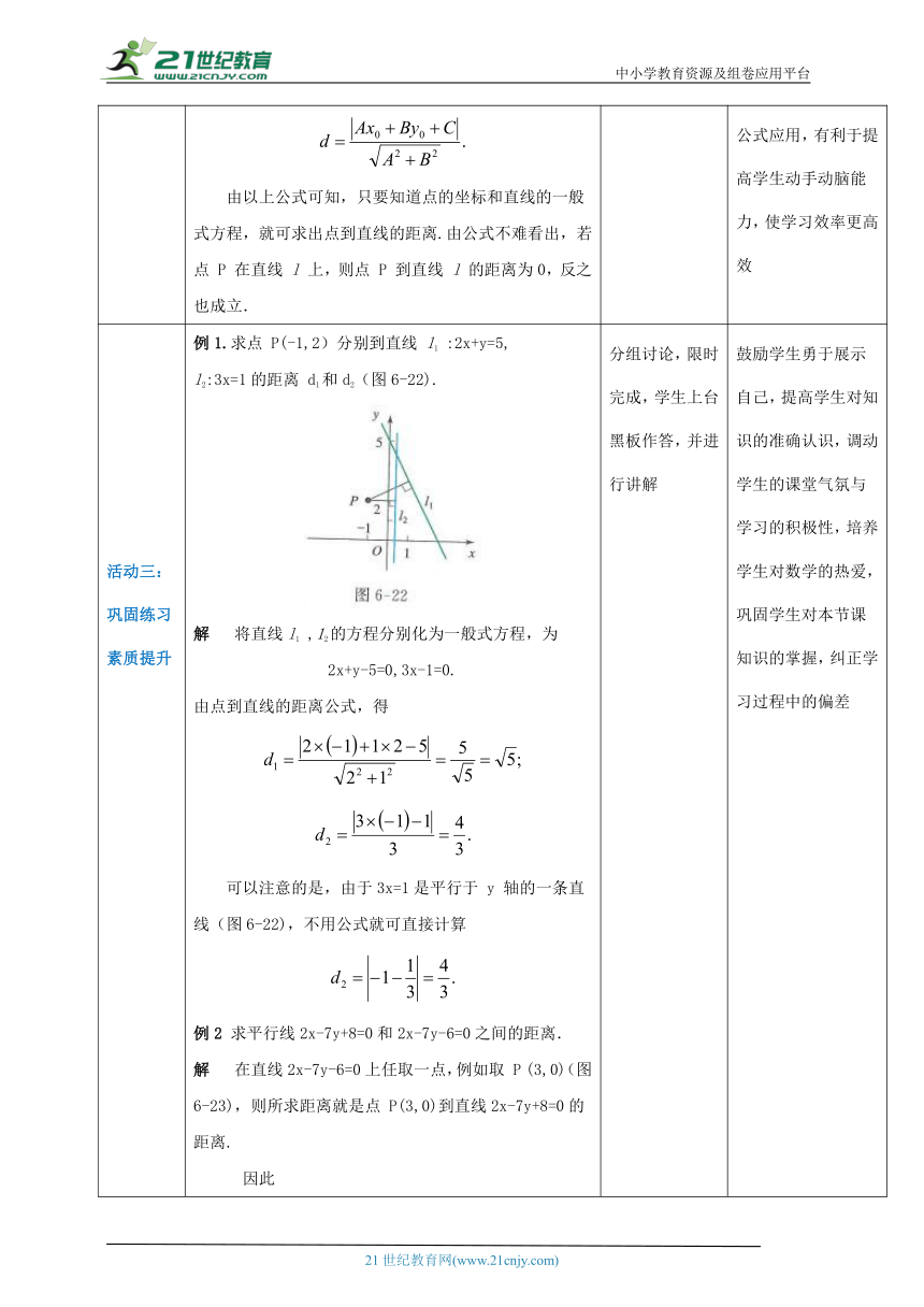 人教版中职数学基础模块下册：6.2.5点到直线的距离（教案）