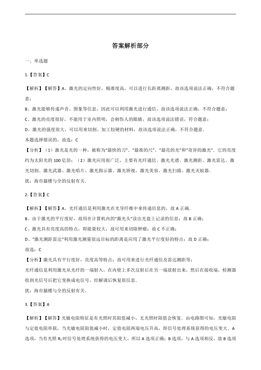 人教版高中物理选修2-3 4.4 激光的应用 同步测试（含解析）