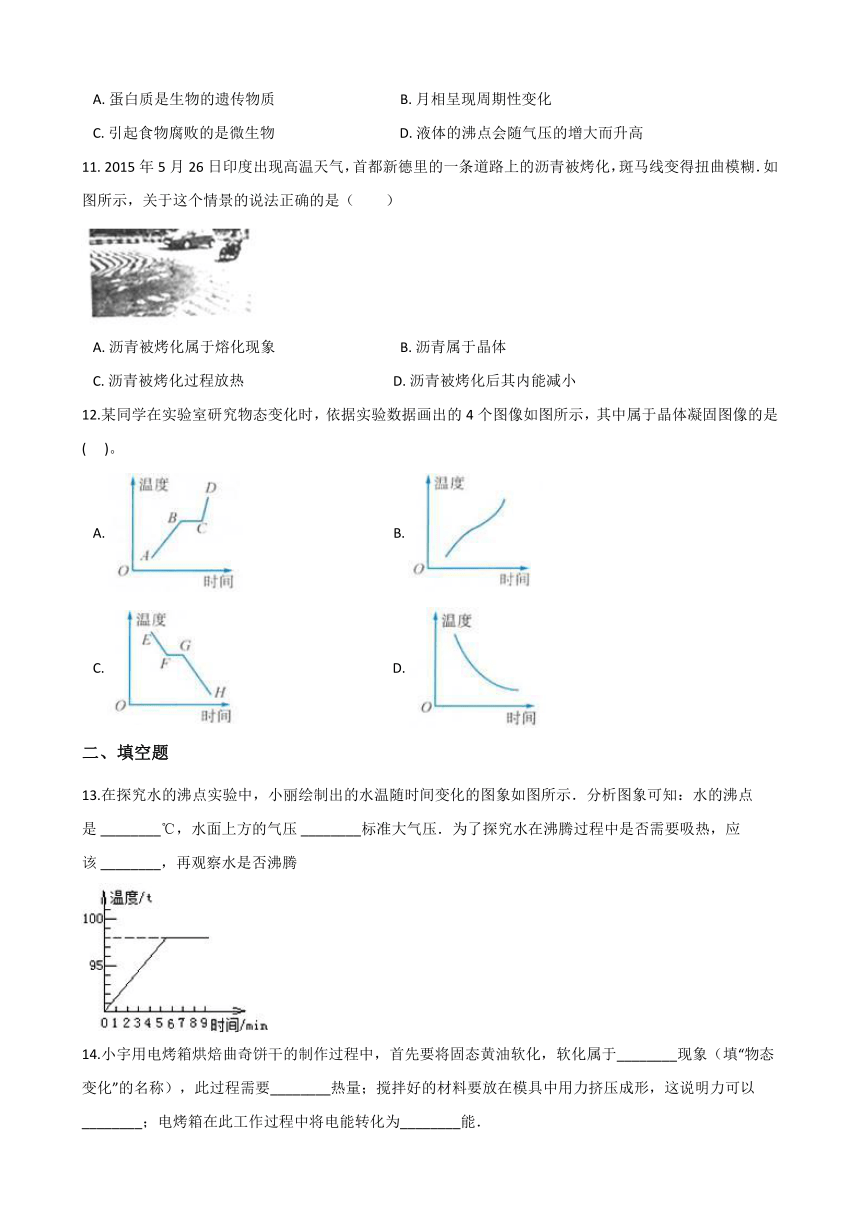 2021年初中（浙教版）科学二轮复习专题11：物态变化 (含解析)