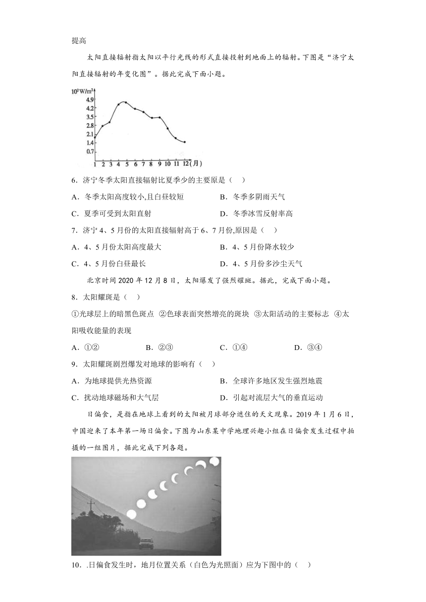 第一章 宇宙中的地球 测试题（含答案）