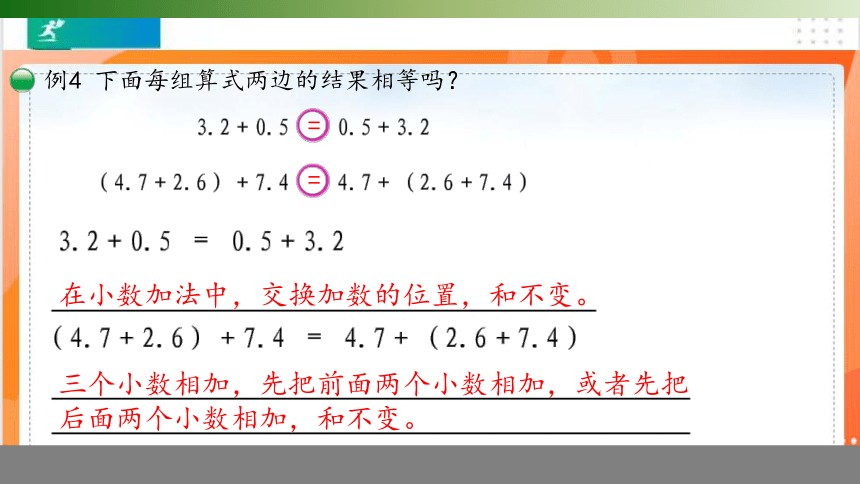 人教版四年级数学下册6.3整数加法运算定律推广到小数课件（共13张PPT）