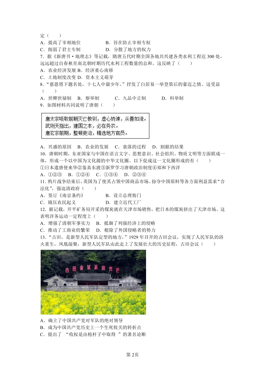 广东省德庆县德城中学2021年中考历史模拟试题（三）  含答案