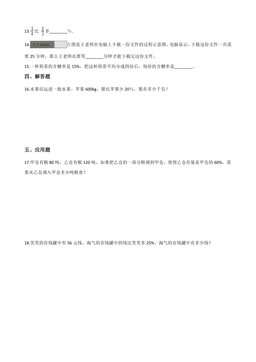 六年级上册数学一课一练-7.4百分数的应用（四）   北师大版（2014秋）（含答案）