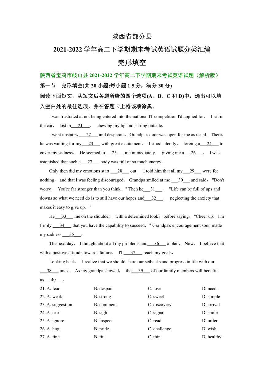 陕西省部分县2021-2022学年高二下学期期末考试英语试题分类汇编：完形填空（含答案）