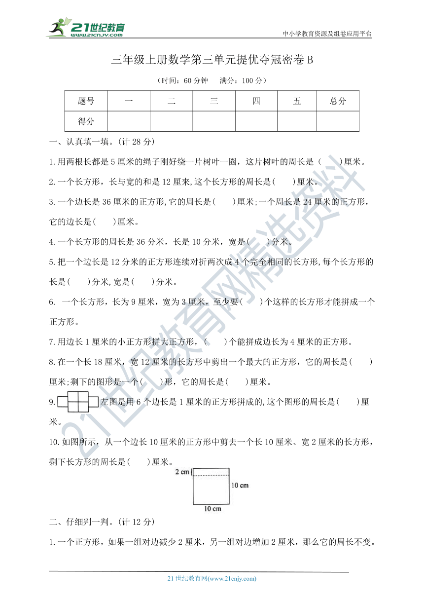 三年级上册数学第三单元提优夺冠密卷B  苏教版  （含答案）