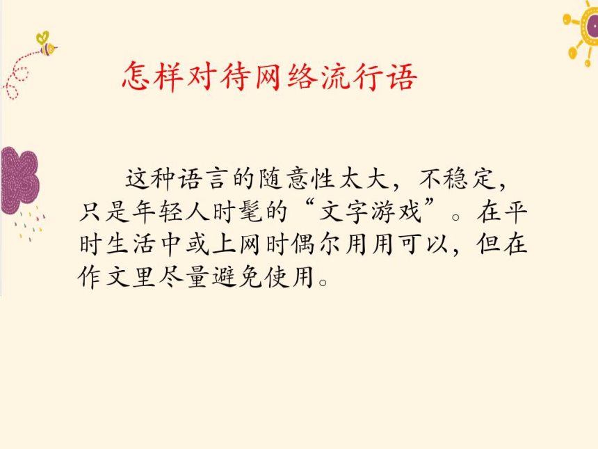 统编版七年级语文下册第六单元综合性学习《我的语文生活》课件(共53张PPT)