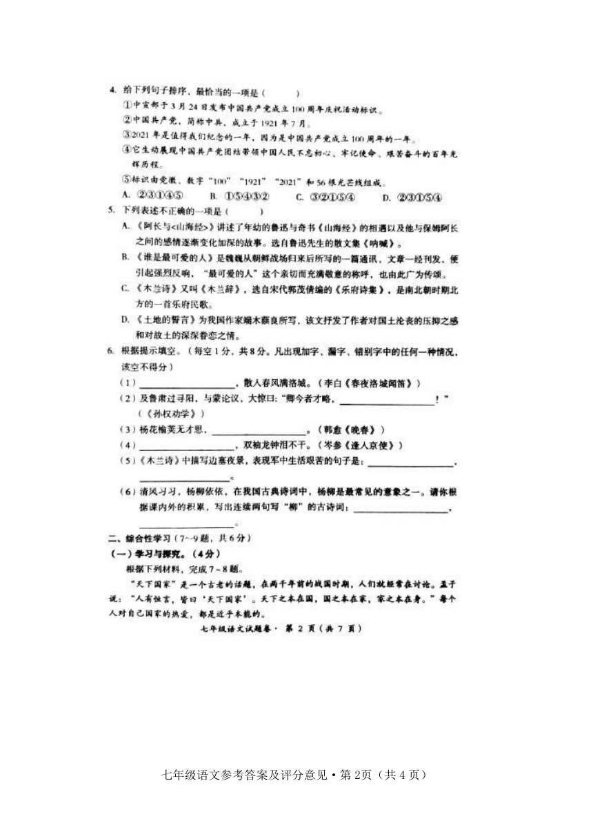 2021年云南昆明七下期中语文试题（图片版含答案）