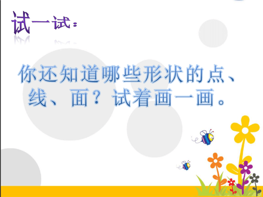 人教版小学二年级美术下册第3课　点、线、面 精品课件(共26张PPT内嵌视频)