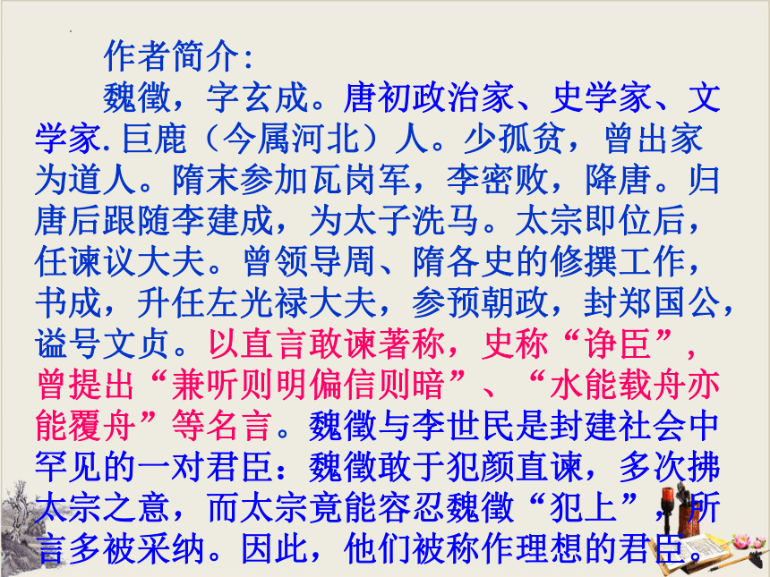 15.1《谏太宗十思疏》课件(共46张PPT)2022-2023学年统编版高中语文必修下册