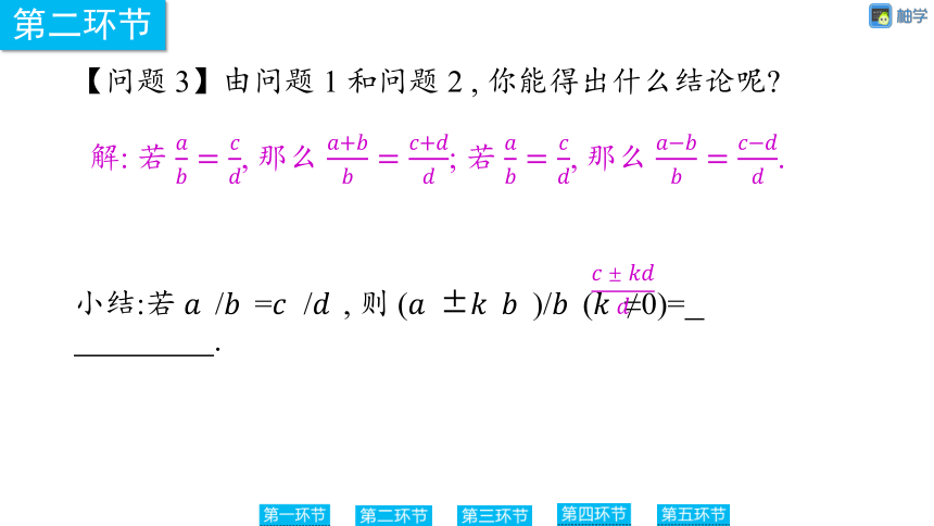 【慧学智评】北师大版九上数学 4-2 成比例线段2 同步授课课件