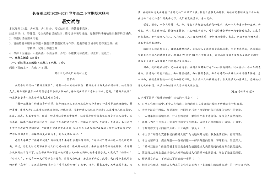 吉林省长春重点校2020-2021学年高二下学期期末联考语文试题 Word版含答案