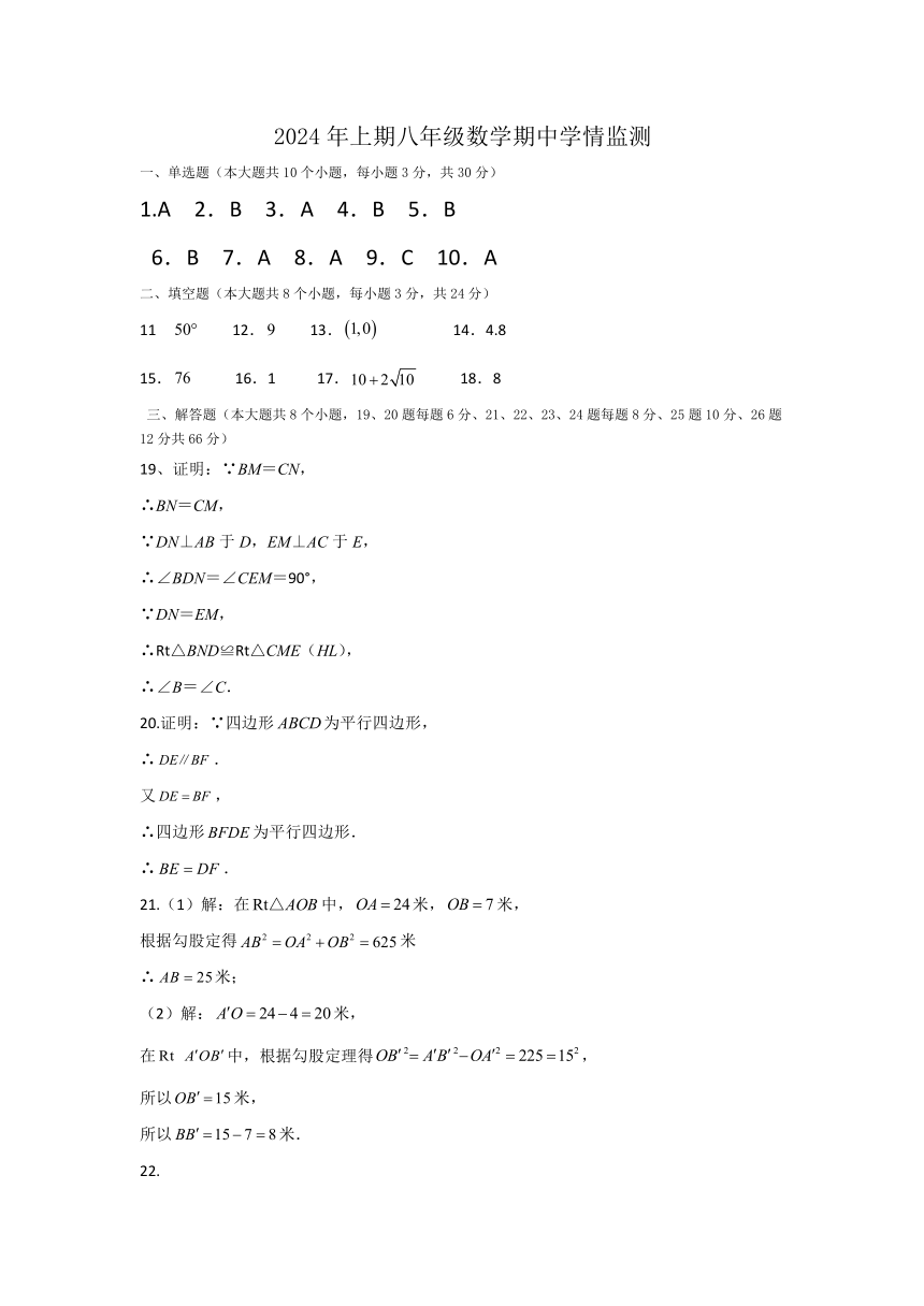 湖南省永州市祁阳市浯溪二中2023-2024学年八年级下学期期中学情测试数学试卷 (图片版含答案)