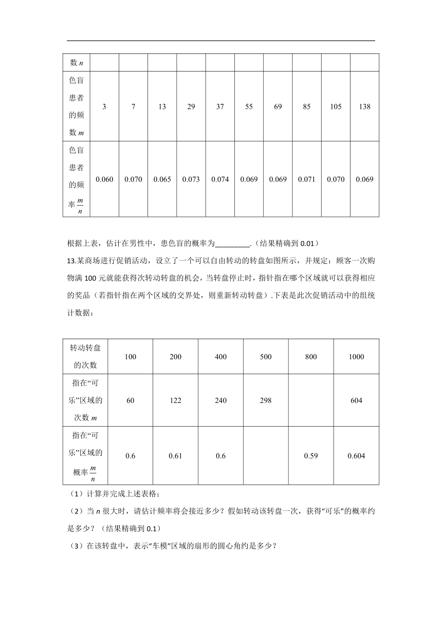 2021-2022学年数学北师大版九年级上册3.2用频率估计概率_同步课时作业(word解析版)