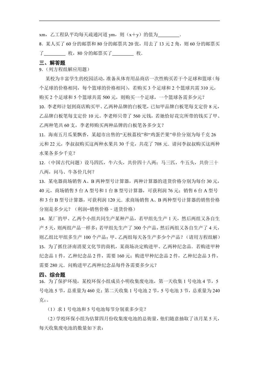 专题：二元一次方程鸡兔同笼问题2022-2023学年北师大版八年级数学上册（word版含答案）