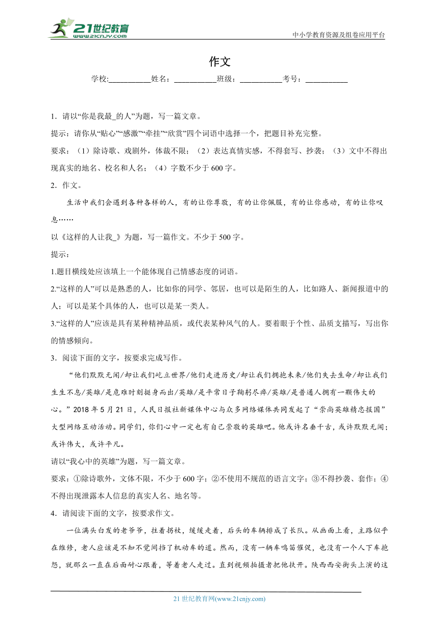 作文（含答案）期中专项复习试题 部编版语文七年级下册