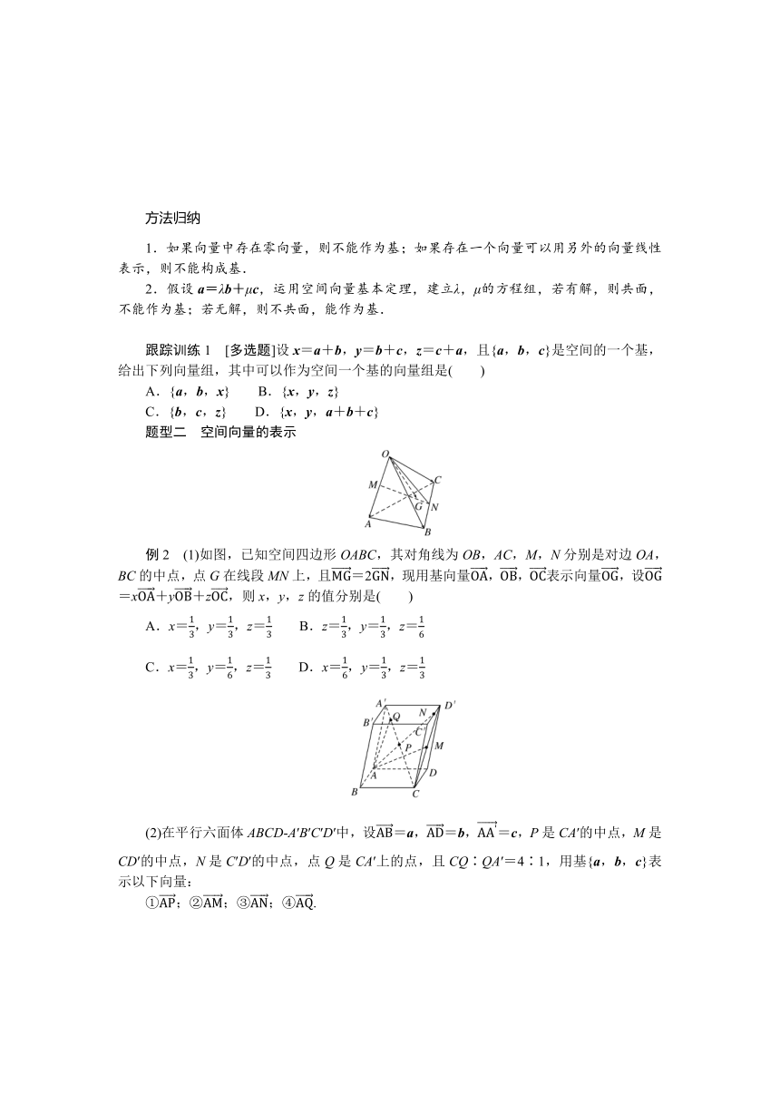 3.3.1空间向量基本定理同步学案