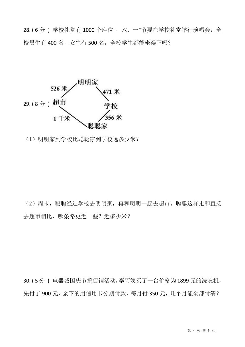 2021-2022学年数学三年级上册期中检测卷  （二）人教版（含答案）