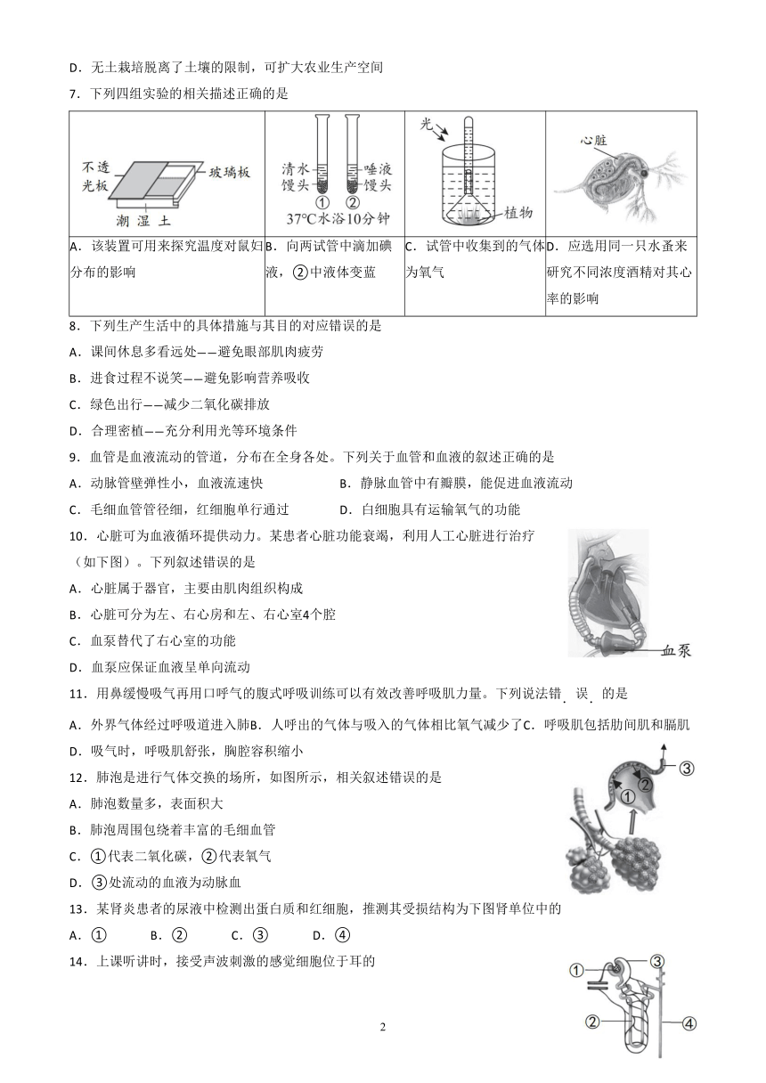 2023年北京市西城区八年级学业考试二模生物试卷（含答案）