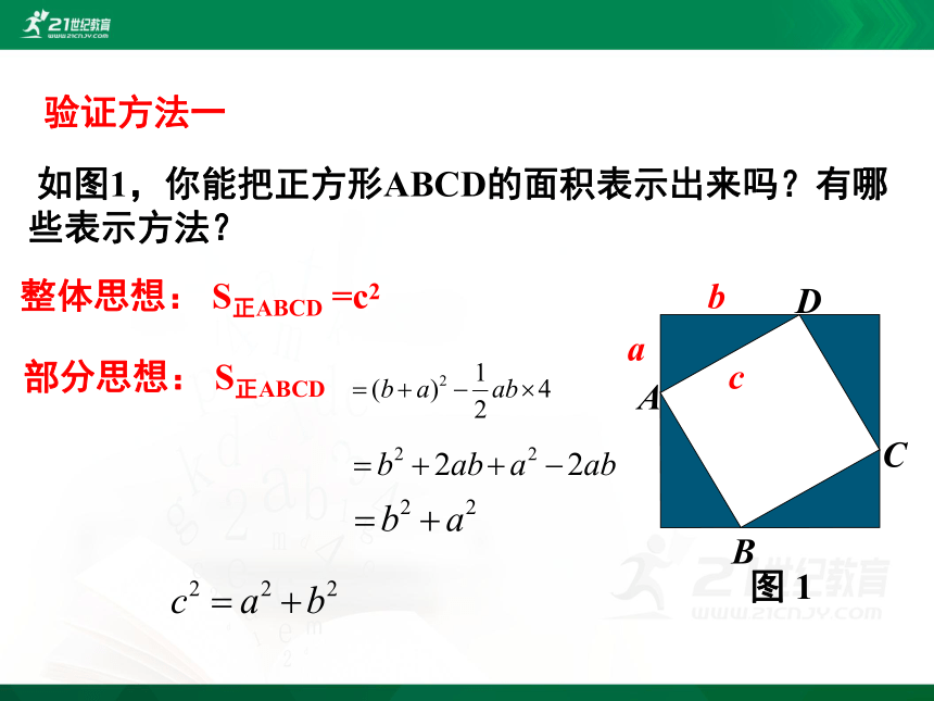 1.1.2 探究勾股定理课件(共27张PPT)