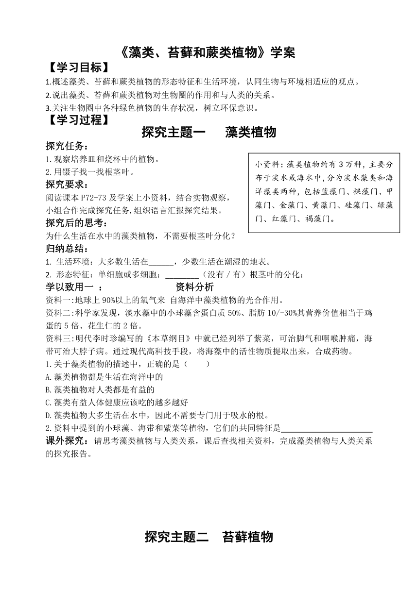 3.1.1  藻类、苔藓和蕨类植物  学案（无答案）2022-2023学年人教版生物七年级上册