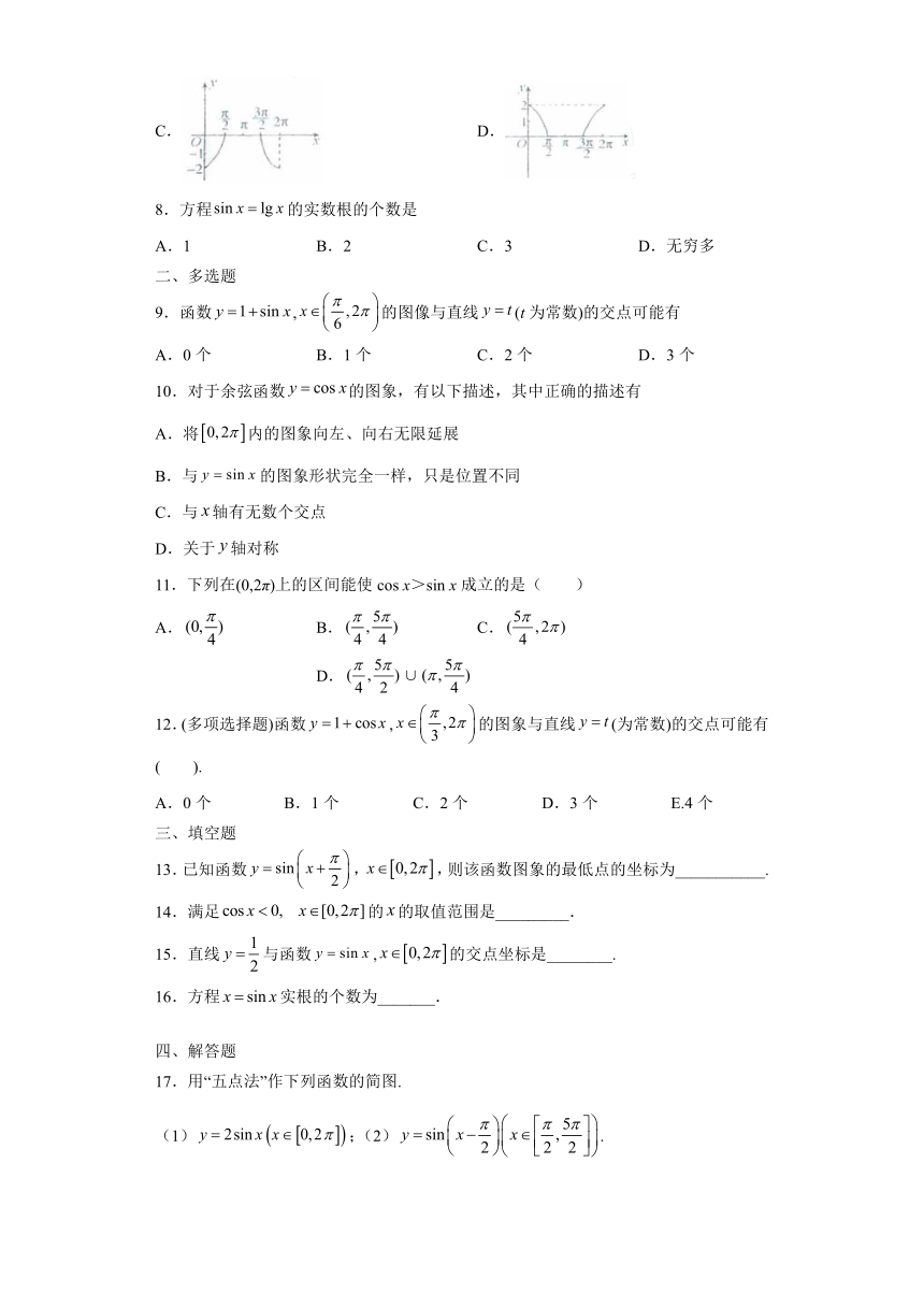 5.4.1  正弦函数、余弦函数的图像同步测试——2021-2022学年第一学期人教A版（2019）必修第一册（Word含答案解析）