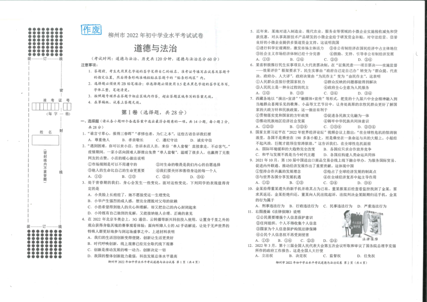 2022年广西柳州市中考道德与法治真题（图片版，含答案）