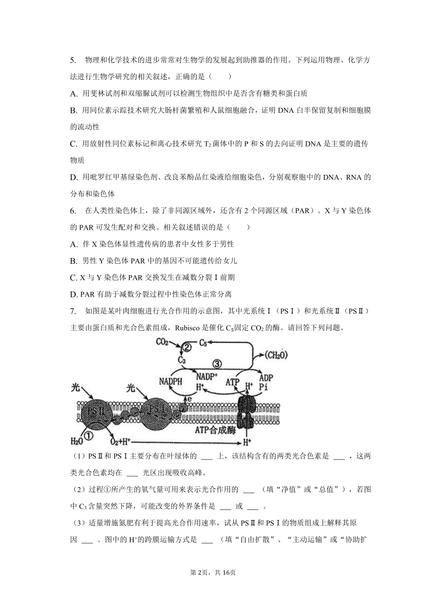 2023年陕西省宝鸡市重点中学高考生物模拟试卷（十二）-普通用卷（有解析）