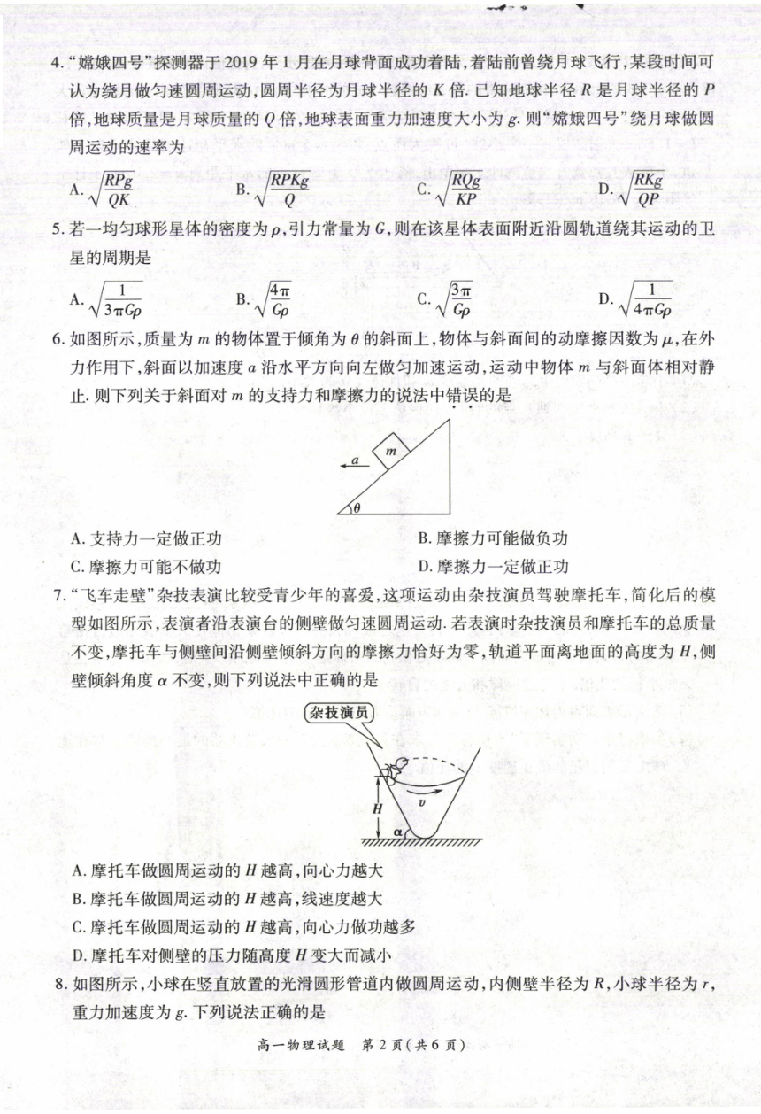 河南省商丘名校2020-2021学年高一下学期期中联考物理试题 扫描版含答案