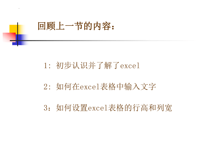 四年级下学期信息技术活动2美化表格 课件（20PPT）