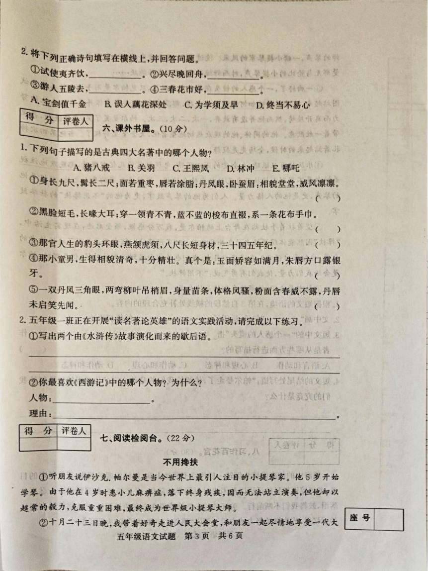山东省济宁市泗水县2023-2024学年五年级下学期期中语文试题（图片版，无答案）
