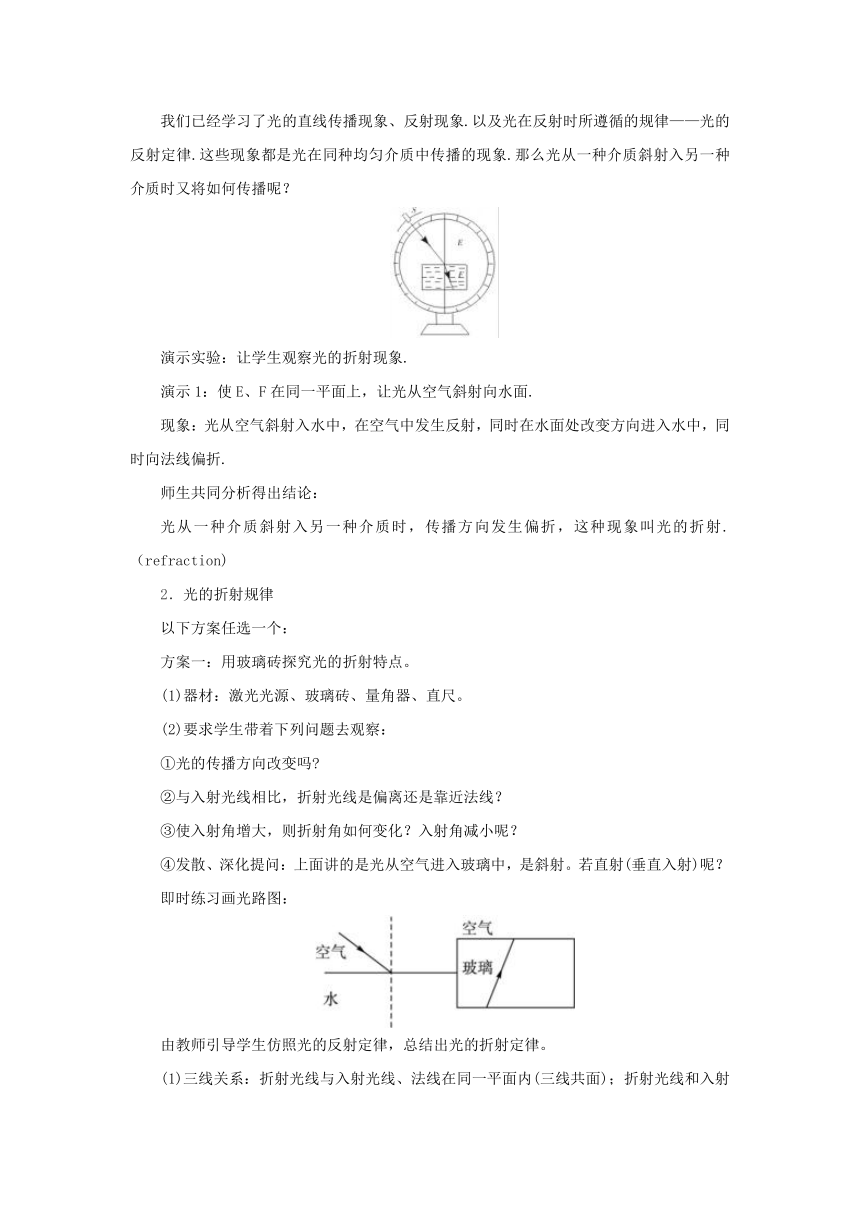 3.4探究光的折射规律教案2022-2023学年粤沪版八年级物理上册