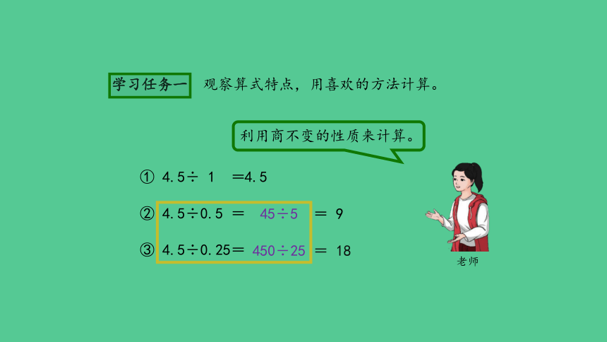 3-2 一个数除以小数（第3课时）(课件) 2023秋人教版五年级数学上册(共32张PPT)