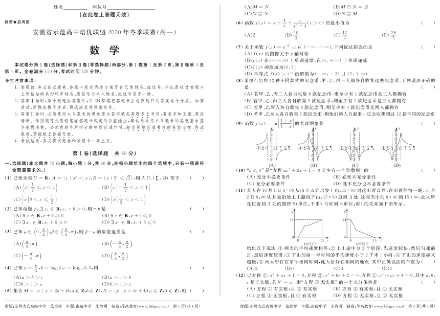 安徽省示范高中培优联盟2020-2021学年高一上学期冬季联赛数学试题 PDF版含答案解析