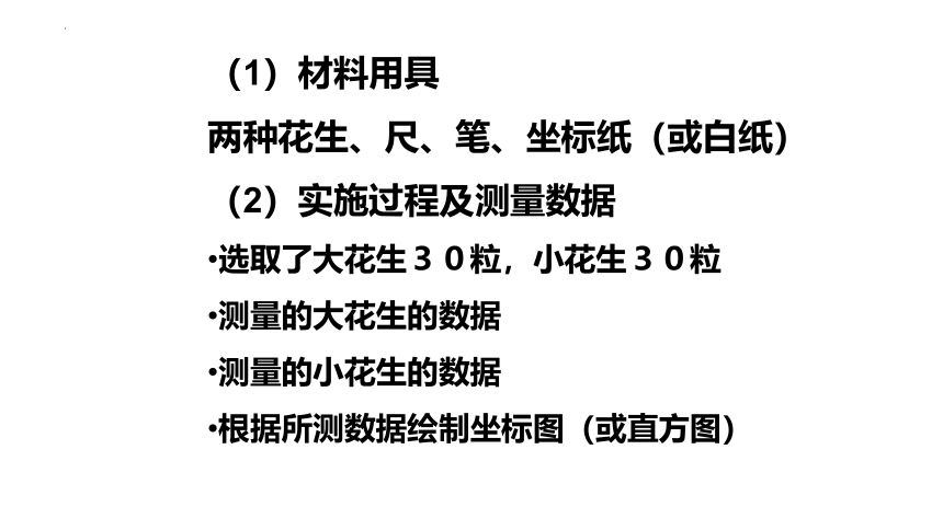 7.2.5 生物的变异课件（27张PPT+内嵌视频1个）人教版八年级下册