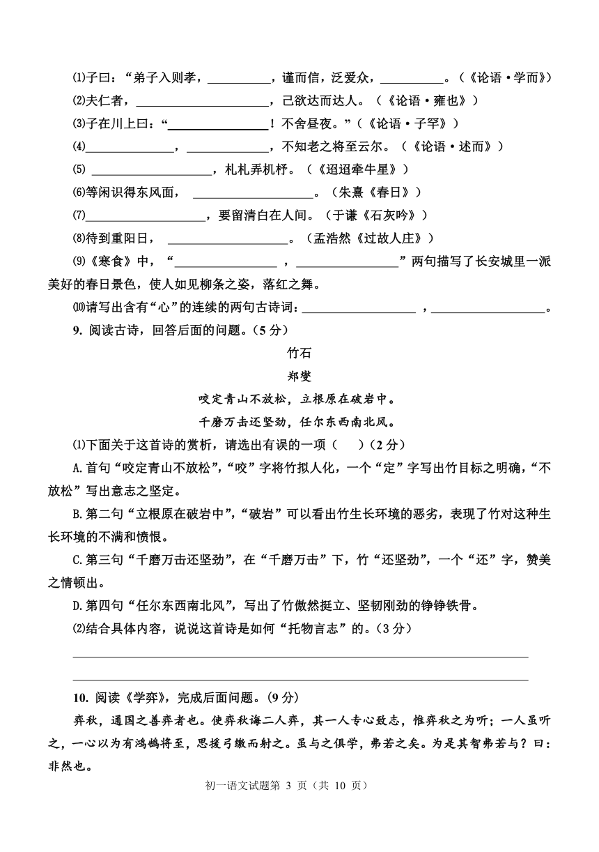 山东省淄博市高青县2020—2021学年度下学期初一语文期中质量检测题（含答案）