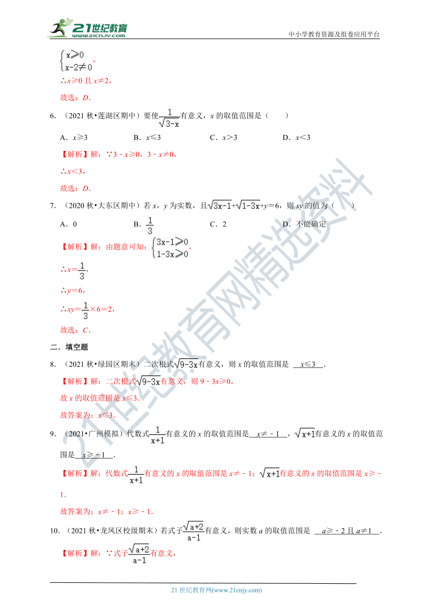 2021-2022学年浙教版八年级下 1.1二次根式同步练习（含解析）