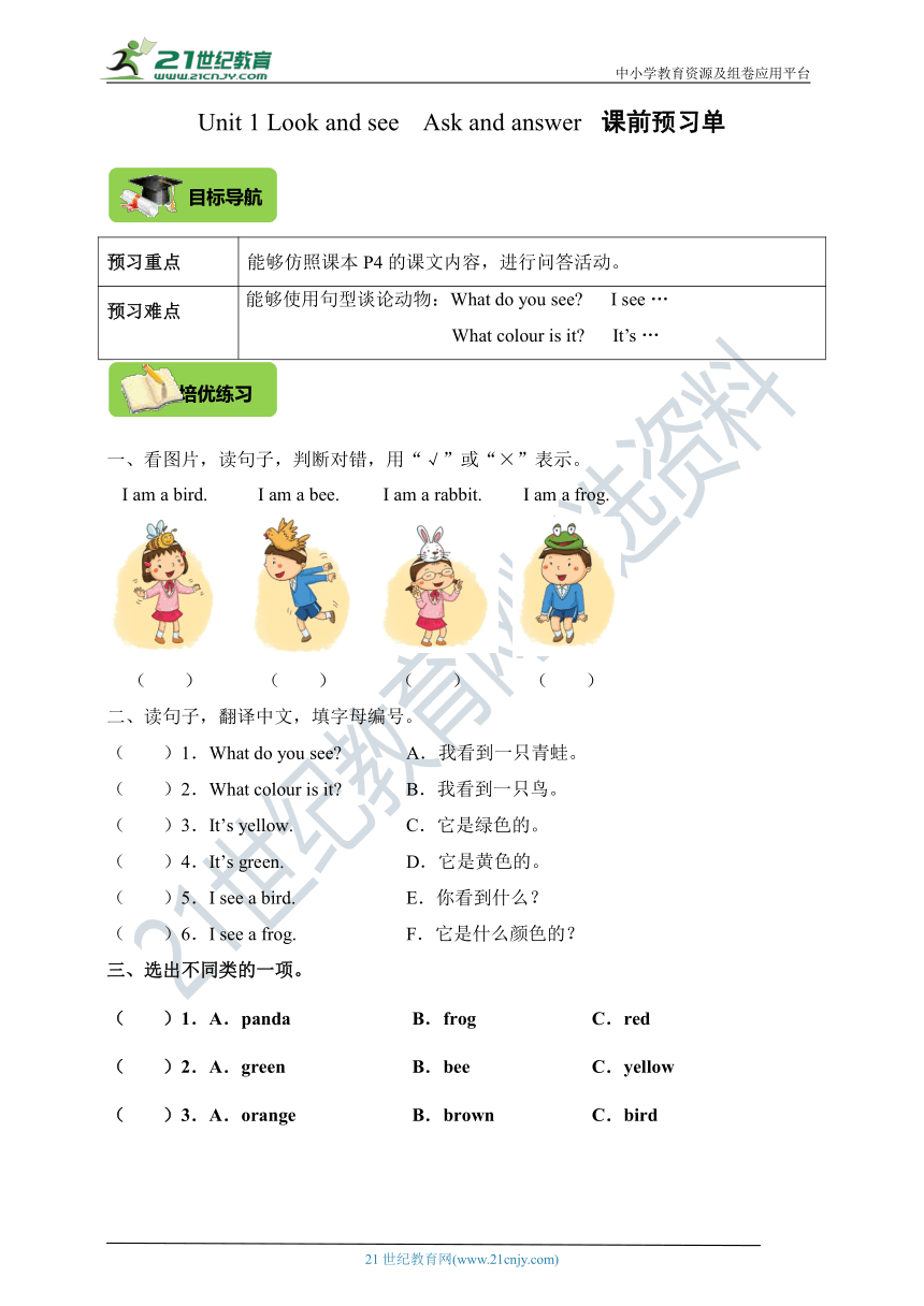 Unit 1 Look and see  Ask and answer课前预习单（目标导航+培优练习）