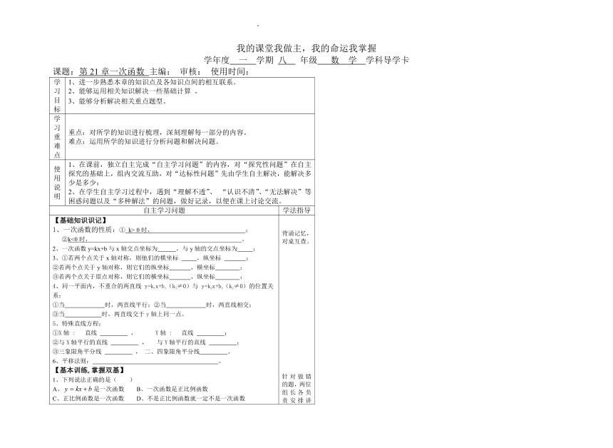 2021-2022学年冀教版八年级下册数学第21章一次函数复习回顾导学卡（无答案）