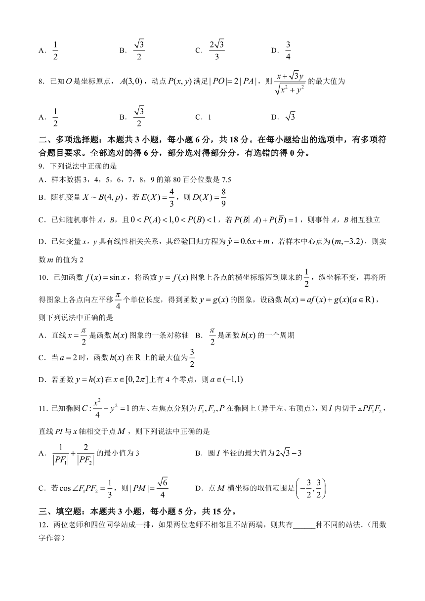山东省济宁市2024届高三下学期4月高考模拟（二模）数学试题（含答案）