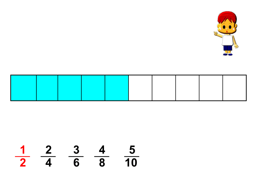北京版小学数学五下  四 分数的意义和基本性质 4.2分数的基本性质 课件（19张PPT）