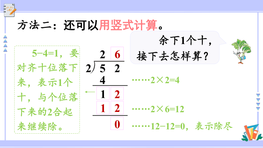三年级数学上册课件 4.4 两位数除以一位数（首位不能整除）的笔算 苏教版（39张PPT)
