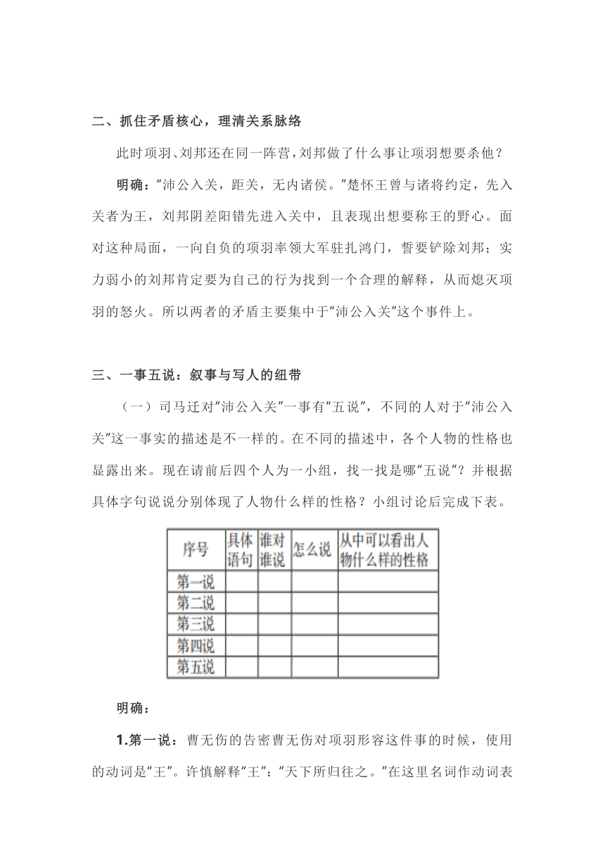 3《鸿门宴》教学设计 2022-2023学年统编版高中语文必修下册