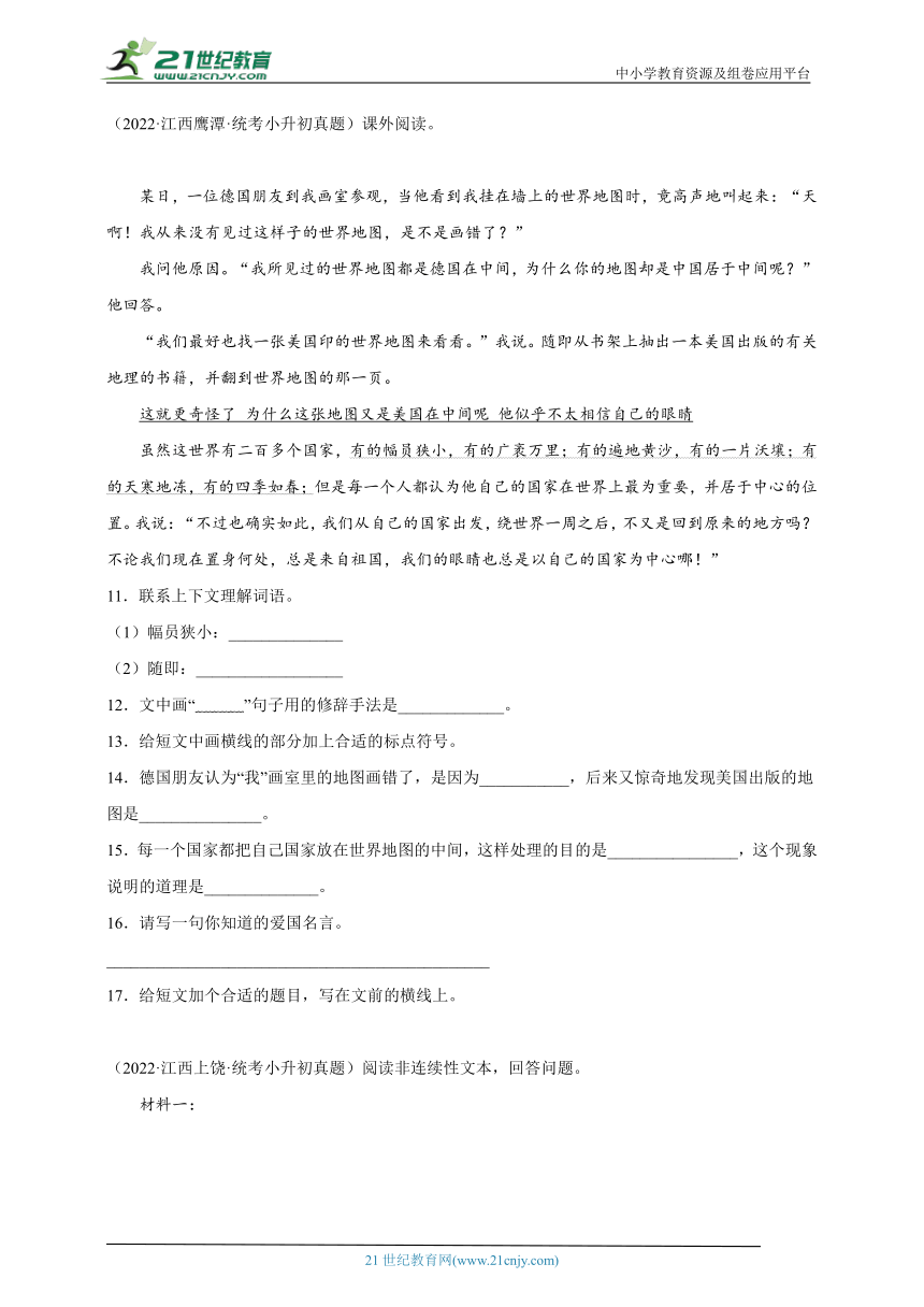 部编版小学语文六年级下册小升初现代文阅读易错题真题汇编（二）（含答案）