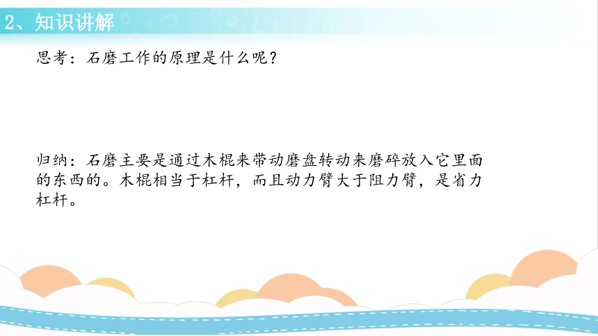 小学科学   冀人版（2017秋）五年级下册   第五单元  简单机械  18 轮轴的秘密  课件   (共33张PPT)