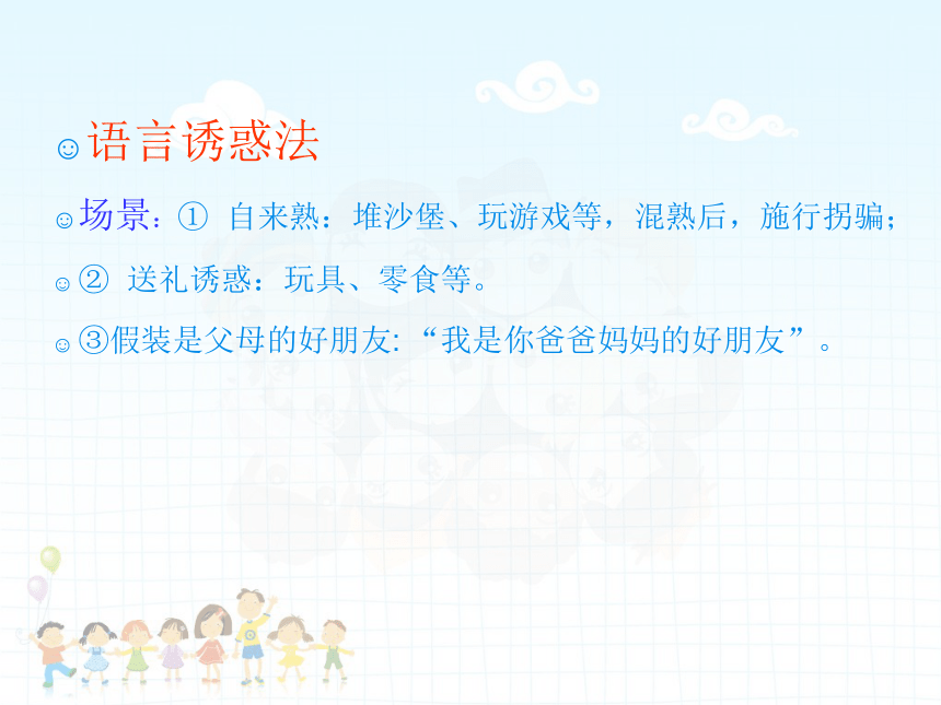 北师大版 小学专题教育 30.抵制欺骗 课件（22张PPT）