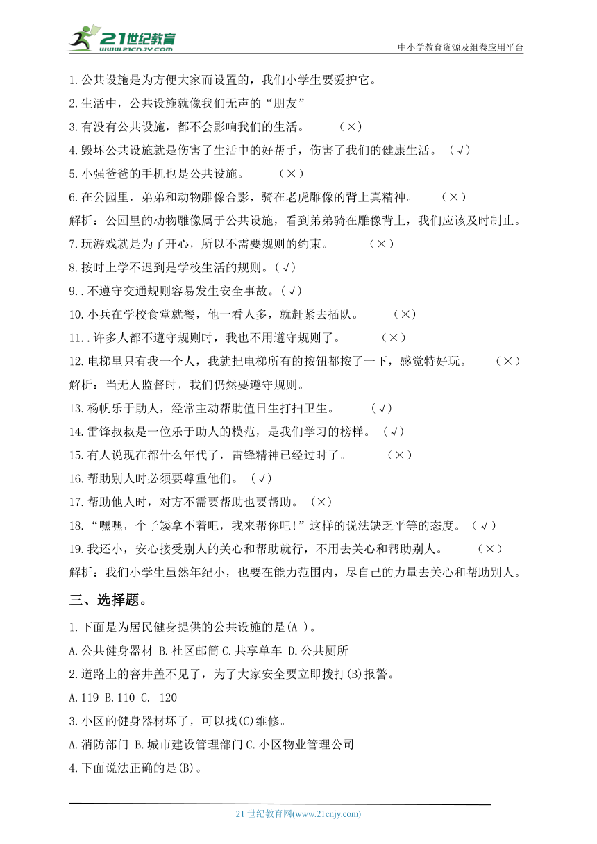 三下道德与法治第三单元知识点梳理