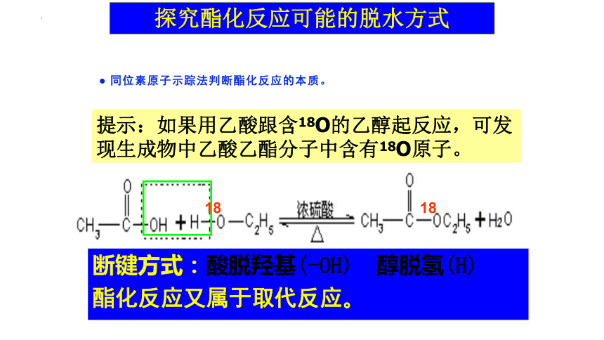 化学人教版（2019）必修第二册7.3.3官能团与有机物的分类（共24张ppt）